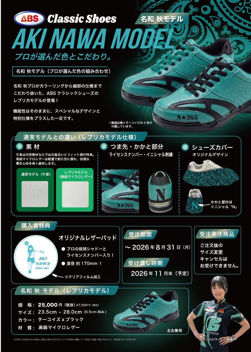 verticallabo's tweet photo. ABS CLASSIC 名和秋プロモデル2色、
ピンク×シルバー／ターコイズ×ブラック受注生産！
¥27,500税込、
特典レザーパッド＆替え紐付き。
ご予約は8/31まで。
https://t.co/FHvGIeDBit
#ボウリング
#PROSHOPバーティカルラボ
#ABS
#名和秋プロ
#ボウリングシューズ
#受注生産
#予約受付�� https://t.co/3JvtIgXzEB