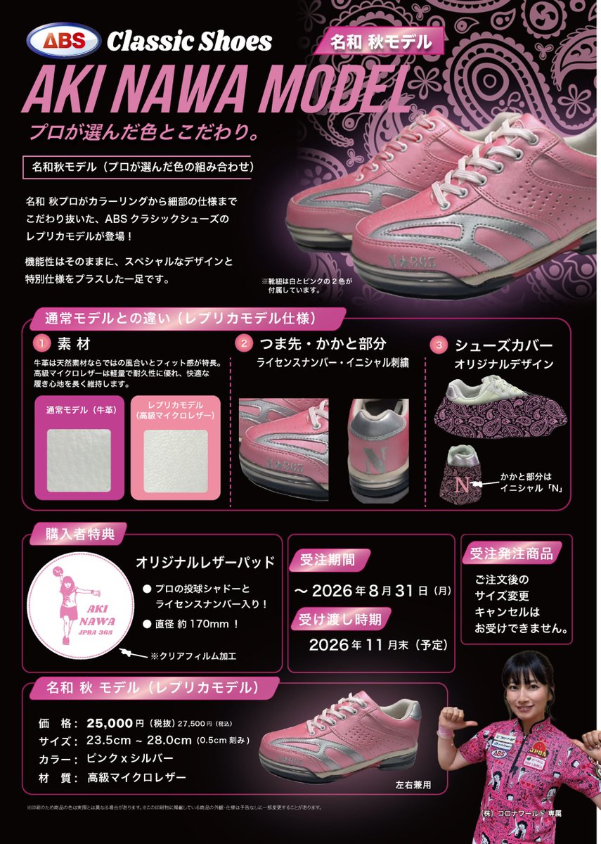 verticallabo's tweet photo. ABS CLASSIC 名和秋プロモデル2色、
ピンク×シルバー／ターコイズ×ブラック受注生産！
¥27,500税込、
特典レザーパッド＆替え紐付き。
ご予約は8/31まで。
https://t.co/FHvGIeDBit
#ボウリング
#PROSHOPバーティカルラボ
#ABS
#名和秋プロ
#ボウリングシューズ
#受注生産
#予約受付�� https://t.co/3JvtIgXzEB