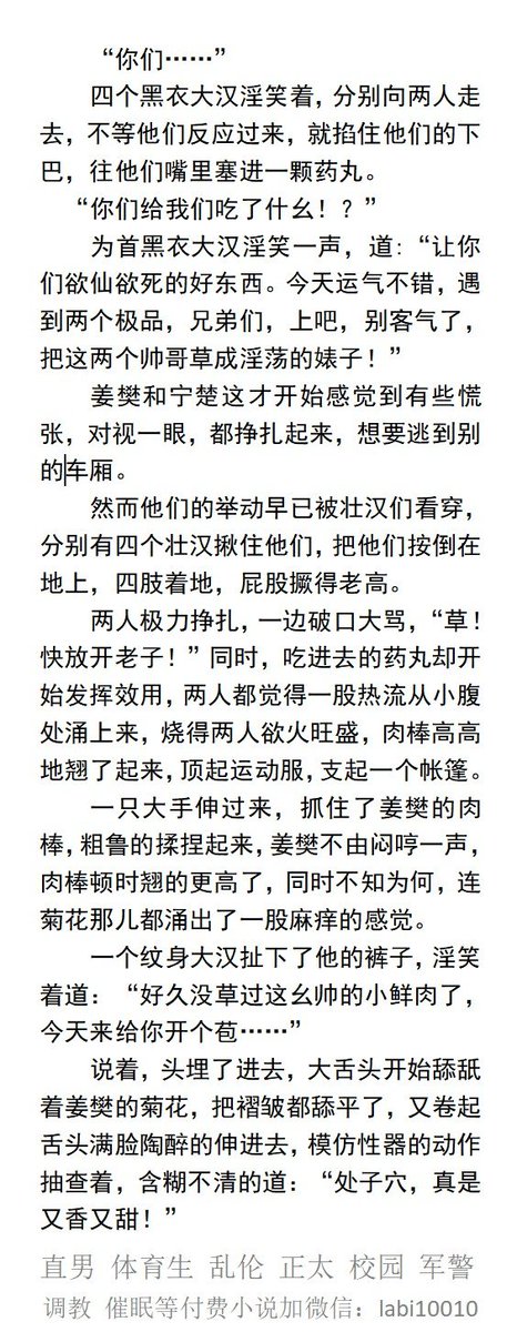 KellyBurkes's tweet photo. 《肏翻双男大体育生》
“好久没草过这么帅的小鲜肉了，今天来给你们开个苞……”
“兄弟们，上，把这两个帅哥草成淫荡的婊子！”  
肉棒居然被大汉揉捏到淫液淌了满手。
     开发青春帅哥、粗口强迫、捆绑调教、白袜篮球生、父子乱伦、偷情绿帽。
 【男男小说看图四，微X：labi10010】
#强迫 #体育生 https://t.co/sDVyfLYIRQ