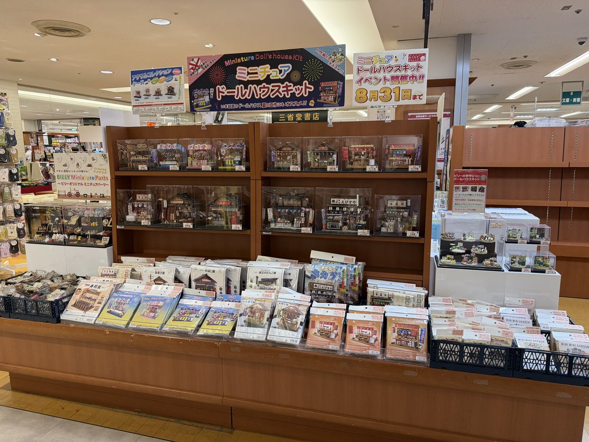 三省堂書店大宮店(そごう大宮店8F)にて、ビリードールハウスフェアが8