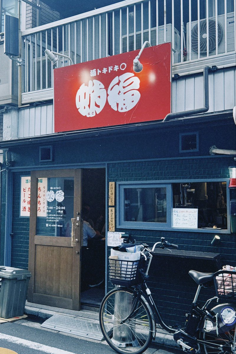 quechas's tweet photo. 蛸福・高田馬場

ワンワンどうぞのたこ焼き居酒屋 https://t.co/n29wR44ttw
