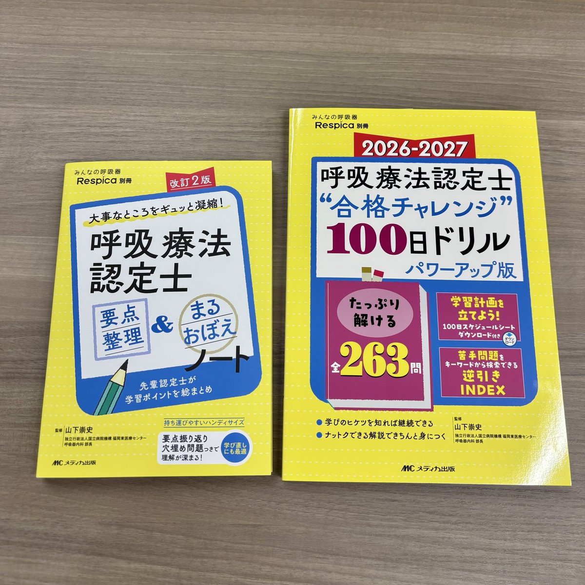 待望の最新版が2冊同時刊行／ ご好評いただいている『呼吸療法認定士