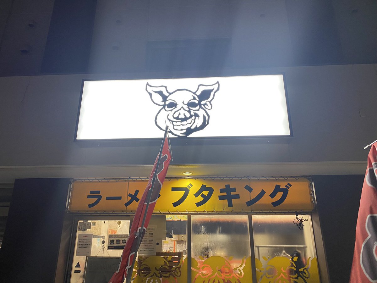 a54217n's tweet photo. 花金だ〜🎉
美味いラーメン🍜20時まで作ってます💪🏾 https://t.co/PyGVAQm3Y9