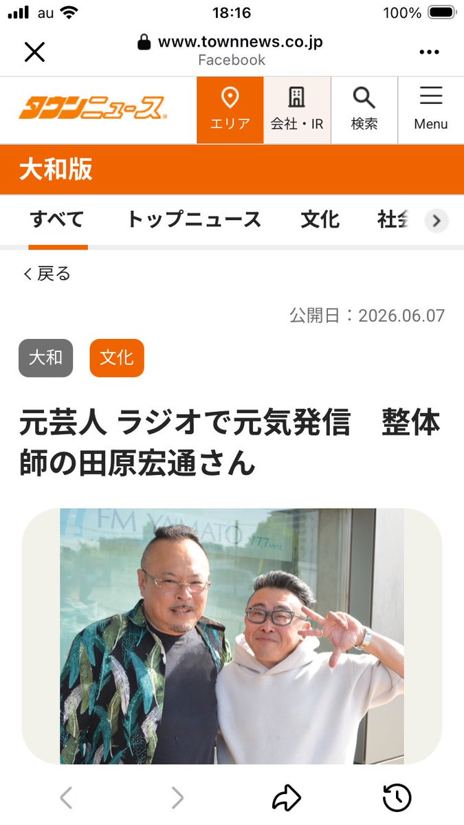 copycan1972's tweet photo. 『賭博（トバク）は、ダメ‼︎』

先月、大和駅はシリウスにて
タウンニュースさんの取材を一緒に受けてくれた
人気悪役俳優 ”吉田丸さん”
何か大作に出る…って言ってたけど？

Netflix『ガス人間』小栗旬 主演…
第3話に出とったぁ～！！！

【タウンニュース記事】
https://t.co/L9EAfRkJjw

#ガス人間 #Netflix #大和市 #大和整体院OTAG #小栗旬

・大和整体院OTAG ホームページ⤵︎
https://t.co/I4kQEj7ahj

・fmやまと【fm 77.7 MHz】
大和整体院OTAG ミッチーの「Pooping at school！」
youtube配信中
https://t.co/1s8fKFrA0Z