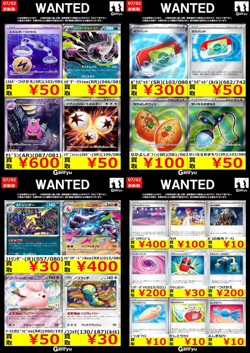 ポケモンカードスタン高額買取 ふしぎなｱﾒ ￥10 ﾎﾞｽの指令 ｹﾞｰﾁｽ ￥10