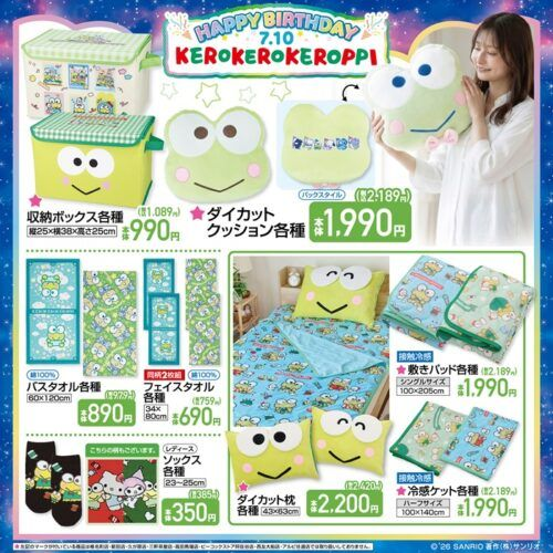 shimapatobu's tweet photo. しまむら『けろけろけろっぴ』コラボ！インテリア、寝具などの雑貨が2026年7月4日（土）より新発売！品番、種類まとめ！

https://t.co/XVe1of3R6z

#けろけろけろっぴ　#けろっぴ　#サンリオ　#しまむら　#しまむらコラボ　#しまパト https://t.co/VNpy48mJcg