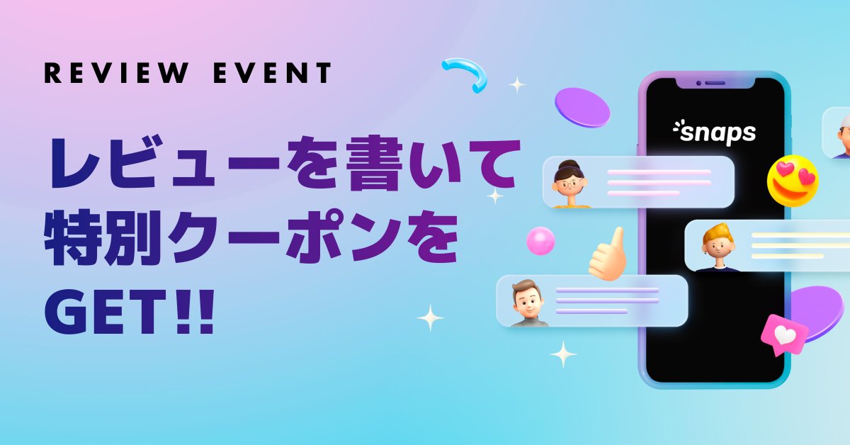 snaps_japan's tweet photo. レビューイベント開始✨

詳細ページ：https://t.co/CGDtPVxtAX https://t.co/jYdANztMft
