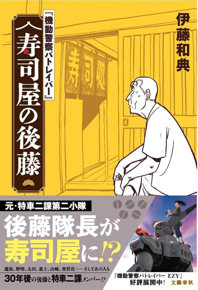 patlabor0810's tweet photo. 小説『寿司屋の後藤』発売記念（後藤隊長だらけの）POP-UPショップ（新宿マルイアネックス2F）は今週末7月5日（日）17時までの開催になります！

そして4～5日はなんとグリフォンをイメージしたコラボ焼酎「Type-J9」を店頭で販売いたします！
限定30本（先着）となります。

この機会にぜひお買い求めくださいませ！

※最終日のみ17時までの営業となりますのでご注意ください

#patlabor