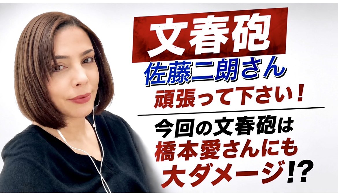 FIFI_Egypt's tweet photo. 一方の側の具体性のない意見だけで、「ハラスメント」を受けた！と発信・報道されるのが、どれだけ重大な影響をタレント生命に与えるのか…私も同じ事をされているので痛いほど分かります。

【佐藤二朗さん頑張れ！】芝居トラブル…今回の文春砲は橋本愛さんにも大ダメージ⁉️ https://t.co/1R6SiCDhbr https://t.co/ScMTkZGBNk