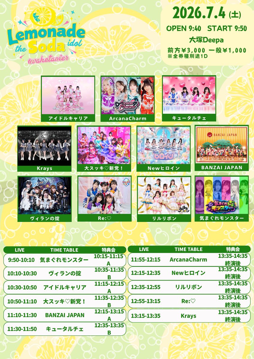 明日のライブはこちらです！ 明日からSPARK渋谷納涼祭の紙チケット販売