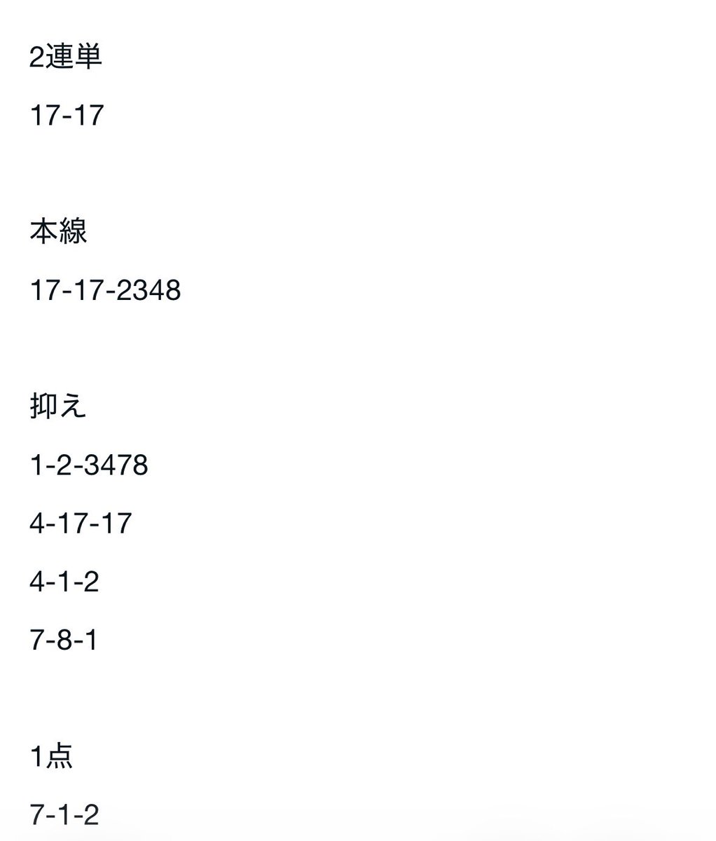 伊勢崎8R 1-2-3 🎯抑え的中🎯 🔥34.1倍🔥 行ったまんま決着。 藤本