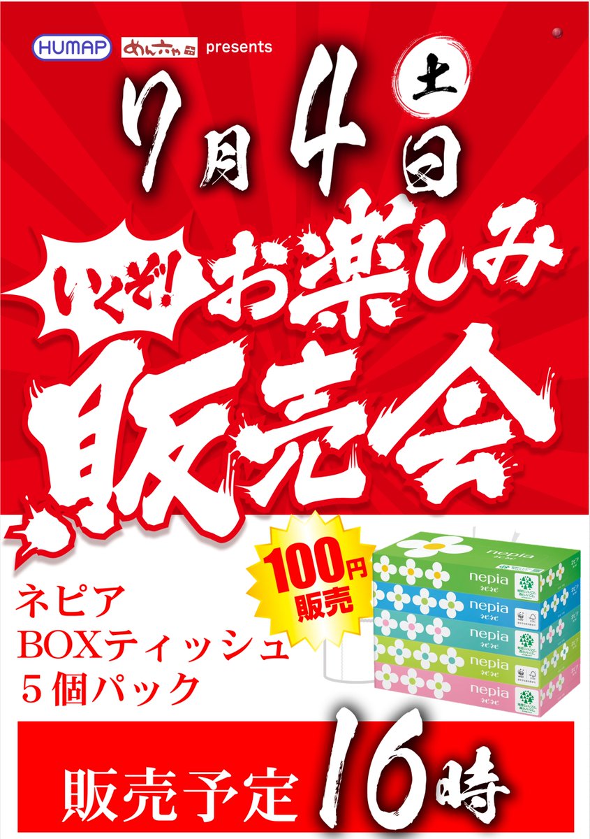 dynam_00393's tweet photo. 🐶ながいです🐩🐾

7月4日土曜日は…
💖💖💖💖💖💖
  お楽しみ販売会
💖💖💖💖💖💖
今回は「ネピアBOXティッシュ」を
100円で販売予定です🥰🌟

⏱️販売会は16時から⏱️
数に限りがございますので
お早目のご来店をお願い致します🫶 https://t.co/SXBm4e4SK4