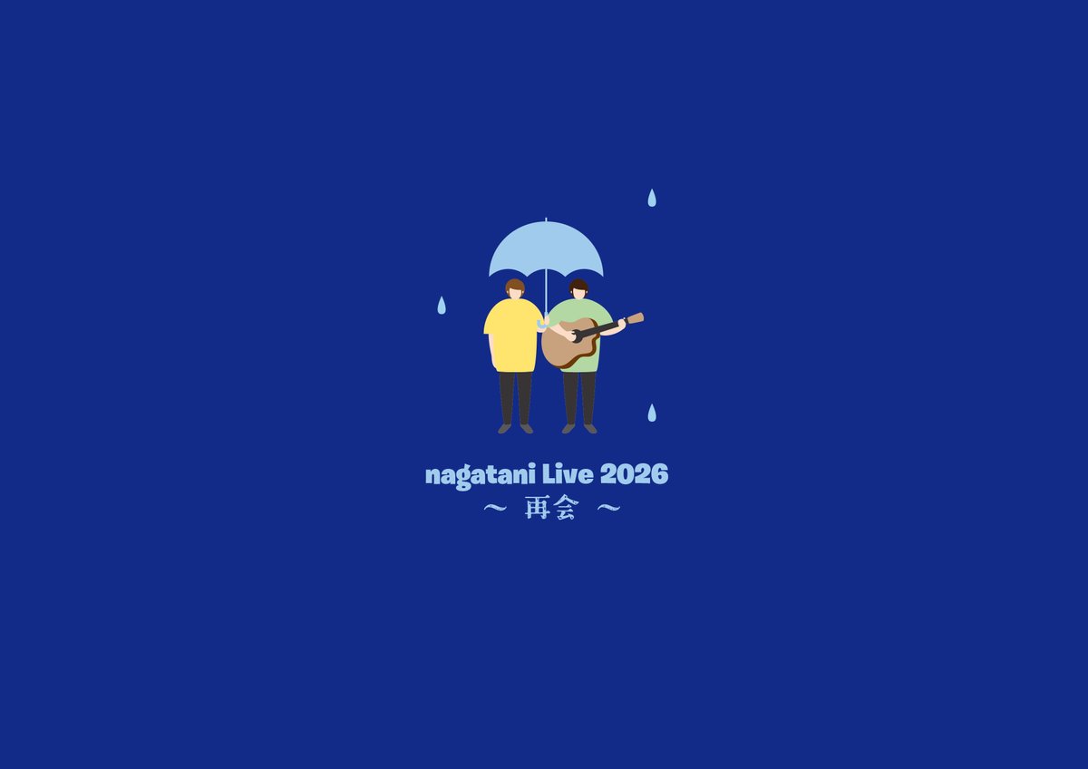 NAGATW_Official's tweet photo. ⋰
「nagatani Live 2026 ~再会~」
アーカイブ配信は本日まで📢
⋱

6/21(日)に開催した「nagatani Live 2026 ~再会~」の
アーカイブ配信は本日まで📱✨
#nagatani の2人が奏でるハーモニーを是非お楽しみください🎤

📅アーカイブ配信期間
7/5(日)23:59まで
※チケット販売は7/5(日)20:00までとなります。

🔽配信チケットご購入はこちら
https://t.co/d223VfyWb7

#永田崇人