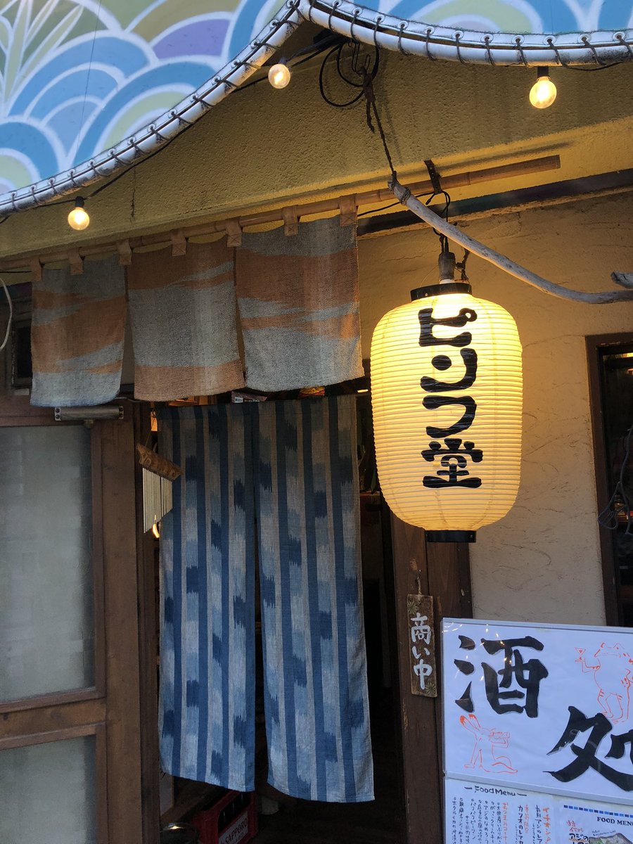 pinfudo's tweet photo. 7月3日(金)
18:00-24:00オープンです。

本日も旬の食材をご用意して、お待ちしております☆

#平和堂 #ピンフ堂 #仙台居酒屋 #五橋居酒屋 #居酒屋 https://t.co/6LGcMG4ZKg