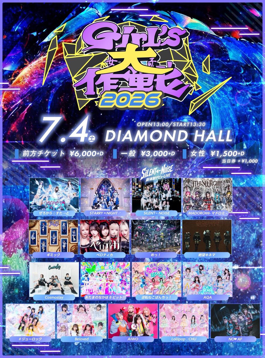 ♡7月4日(土)♡ 『 Girl's大作戦 』 📍DIAMOND HALL 🕒OPEN 13:00