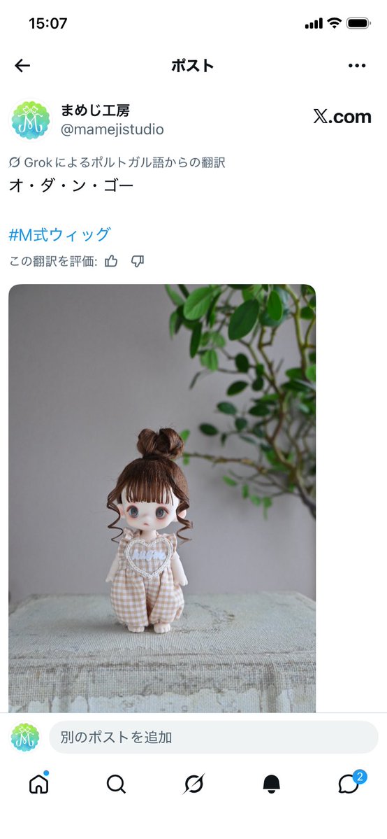 まめじ工房 (@mamejistudio) / Posts / X