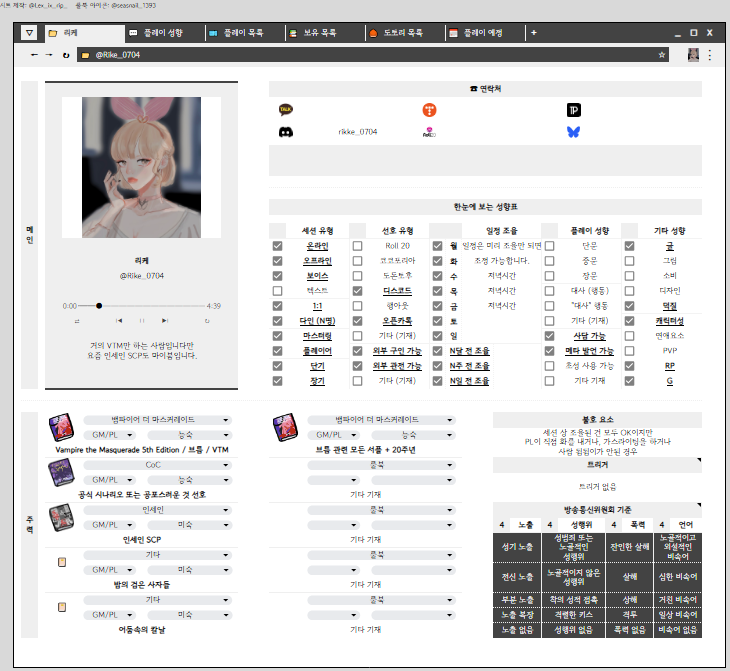 Rike_0704's tweet photo. 📌TRPG 성향표 및 정보 타래
소개 및 성향표: https://t.co/5snmA9cr12
메인 룰: 뱀파이어 더 마스커레이드 5판(VTM,브틈)
다른 룰: COC, 인세인, 밤검사 ect

📕신생 혈족을 위한 안내서(브틈 요약본) 링크
https://t.co/Fl1hksik5X
(26.08 이후 오타 및 내용 수정 예정) https://t.co/UXLqEnSMN7