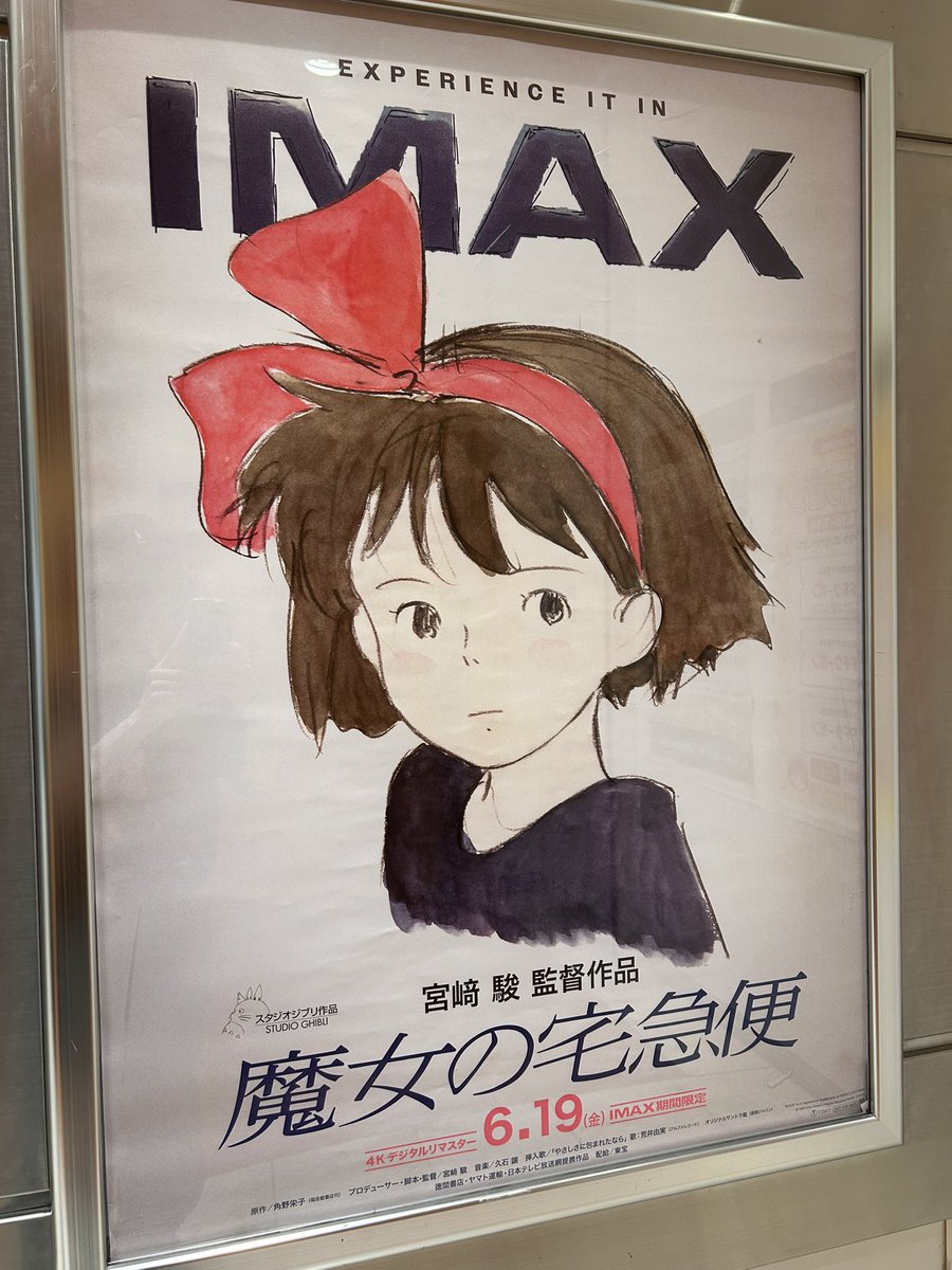 Bar_POLY_GON's tweet photo. いまね、ミッテ10さんで"IMAX『魔女の宅急便』"を上映してるんですけどね

このポスター良すぎやしませんか？！
IMAXってなんかこう\\IMAX//(ﾊﾞﾊﾞｰﾝ)なイメージが強い印象だけど、その\\IMAX//が優しさに包まれたようなね。

好き好きデザインです

OPEN at 20:00
お手伝い:みなみちゃん https://t.co/PD9kebGe3p