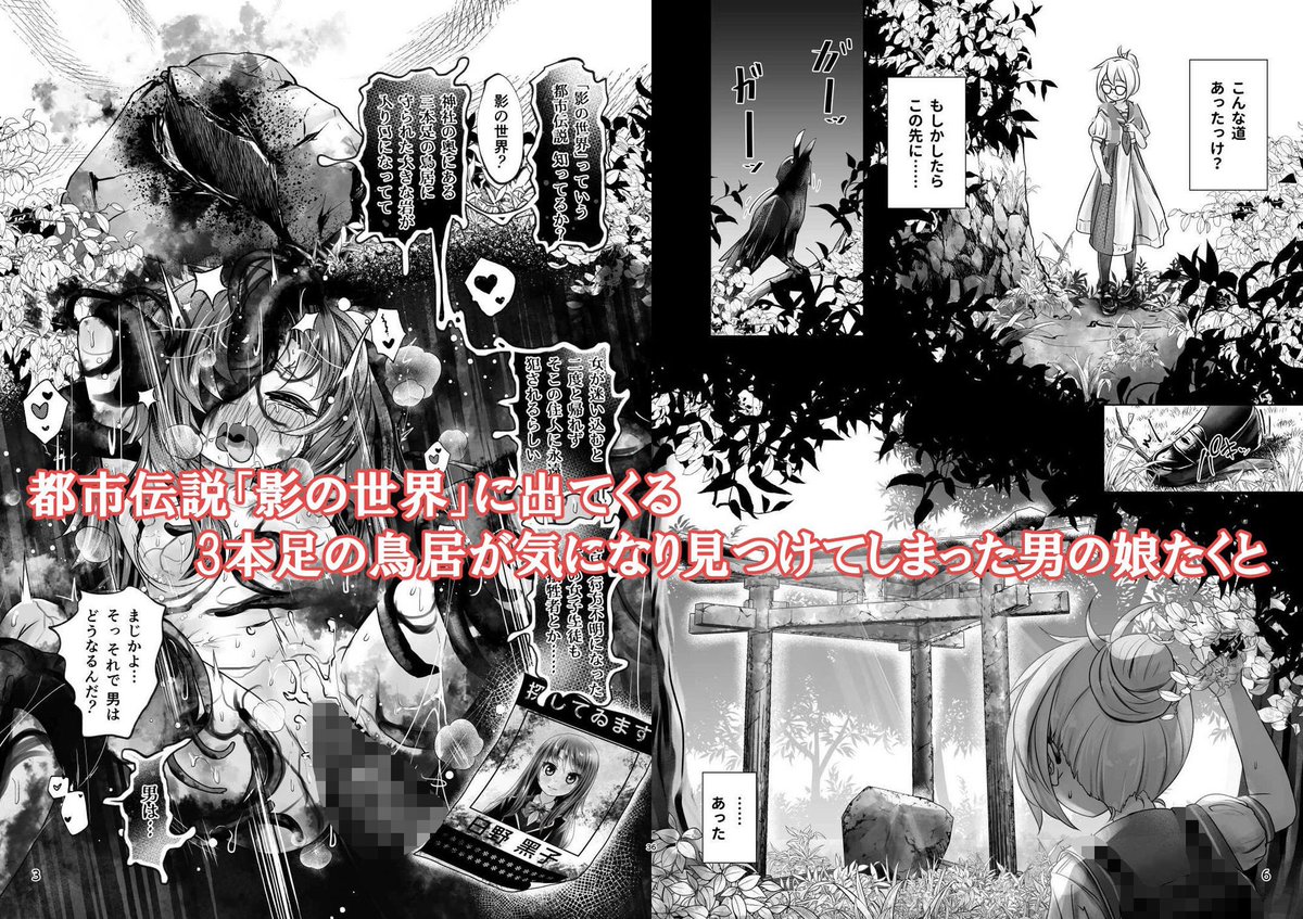 新生フロンティア(新生lolisyota)

『3本足の鳥居行方不明事件』発売中!🎊

都市伝説「影の世界」に出てくる3本足の鳥居が気になり見つけてしまった男の娘たくと

女の子しか来れないはずの影の世界にさらわれて得体の知れない妖怪の体液を飲まされる 
