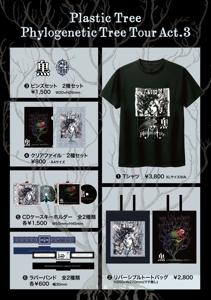 Pla_OfficialMD's tweet photo. 📍本日7/10(金) 東京開催

Plastic Tree Phylogenetic Tree Tour Act.3

[会場販売時間]
🕞15:30～終演後まで

#PlasticTree https://t.co/YNLv7hLY5B