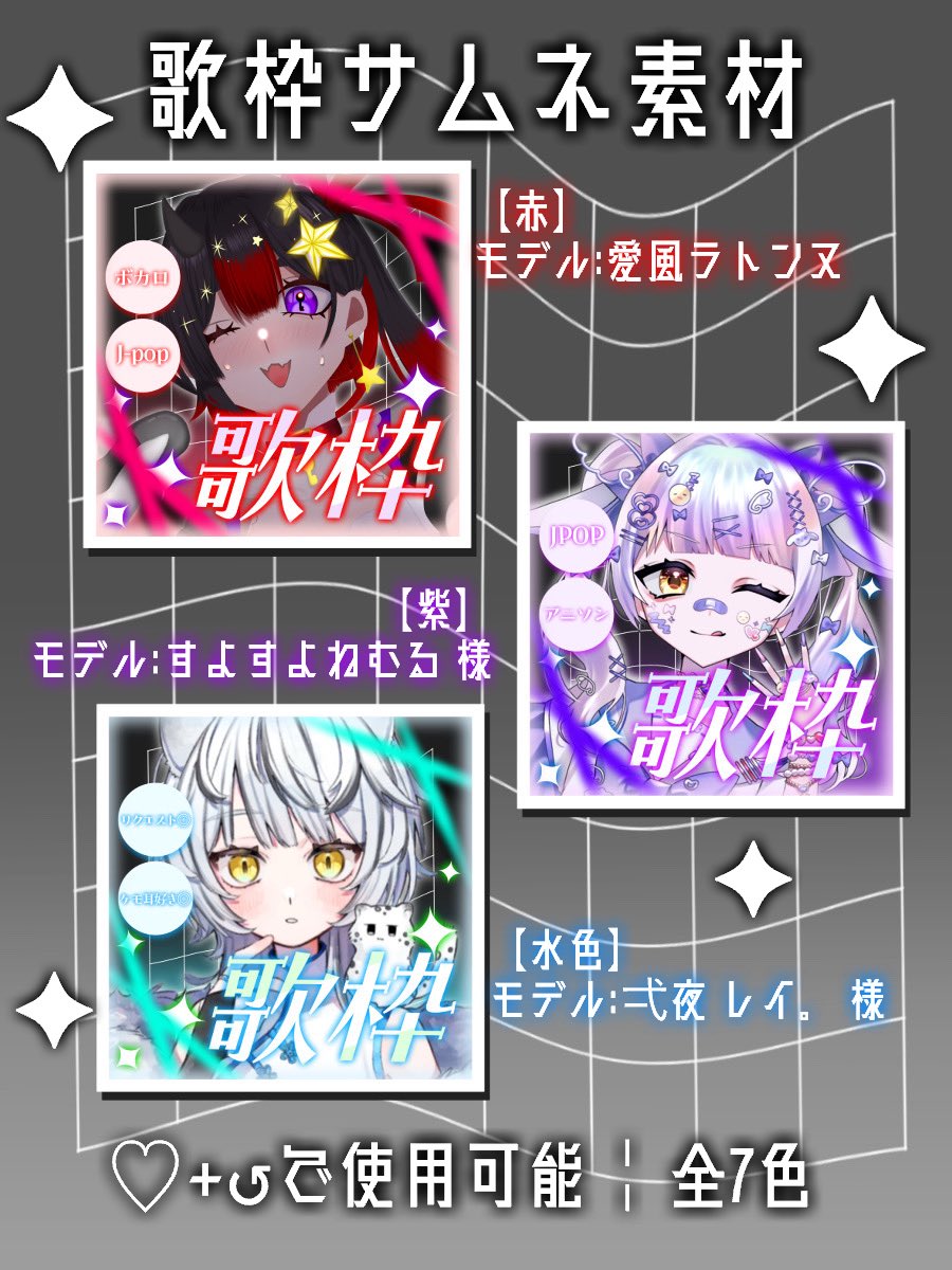 Nunmari_'s tweet photo. ꒦꒷ 歌枠サムネ素材配布 (全8色)꒦꒷

⟡.·使用条件￤♥＆↺ (フォロー嬉しいです！)

⟡.·禁止事項￤二次配布､自作発言、AI読込

⟡.·ダウンロードはツリーから

#IRIAM素材￤ #IRIAMフリー素材 ￤ #素材んぬ https://t.co/Szjkh2Zdki