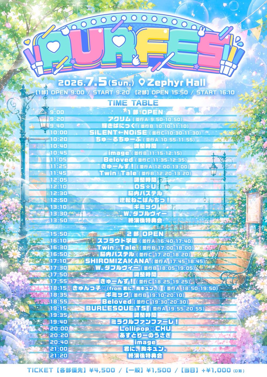 ♡7月5日(日)♡ 『 AUR FES 』 📍Zephyr Hall 🕒OPEN 9:00 START 9:20