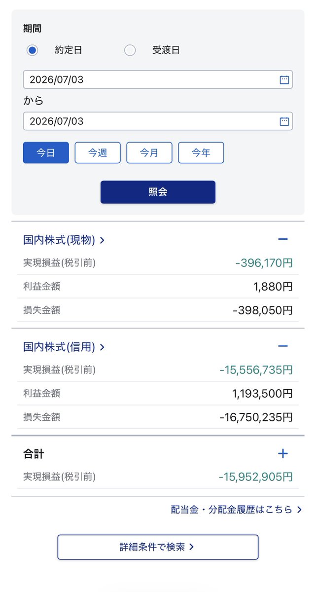 bibibi8181's tweet photo. 今日のデイトレ📈　損切り地獄！

含み損のキオクシアで寄り気配で
まさかのS安　こりゃヤバいって
維持率上げるのに現物投げてたら
寄りついた！ここで売らないとまた
張り付かれたら終わると思って
1番安い所で損切りした　

ちょっと資金管理が
甘かったと大反省💦

これからコツコツ頑張ります https://t.co/aaCuYmqskU