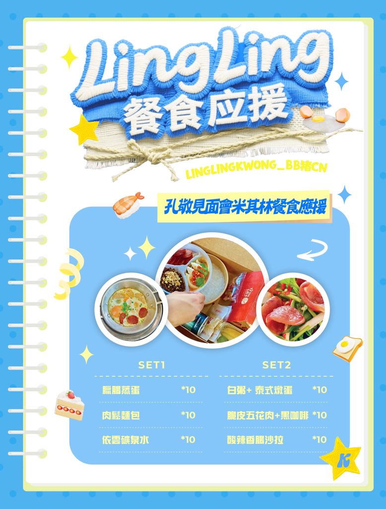 linglingFC_BBCN's tweet photo. ✪ Lingling Kwong Khon Kaen Fan Meeting | Meal Support ✪

For this Khon Kaen fan meeting, we specially selected Wang Yuan Xiang, a well-known Michelin-recommended local restaurant, where classic Chinese flavors are thoughtfully blended with the unique culinary traditions of Northeastern Thailand (Isan).

Set 1 (10 sets)
•Steamed Egg with Chinese Sausage
•Pork Floss Bun
•Evian Mineral Water

Set 2 (10 sets)
•Rice Porridge
•Thai-Style Steamed Egg
•Crispy Pork Belly
•Spicy & Sour Isan Sausage Salad
•Black Coffee

May every delicious bite bring warmth and comfort during a busy schedule. We hope these meals provide plenty of energy, wish the Khon Kaen fan meeting great success, and hope Lingling enjoys every bite. Wishing her smooth work, happiness, and that each day is surrounded by warmth, love, and support. 💙

#linglingkwong #หลิงหลิงคอง
@linglingsirilak