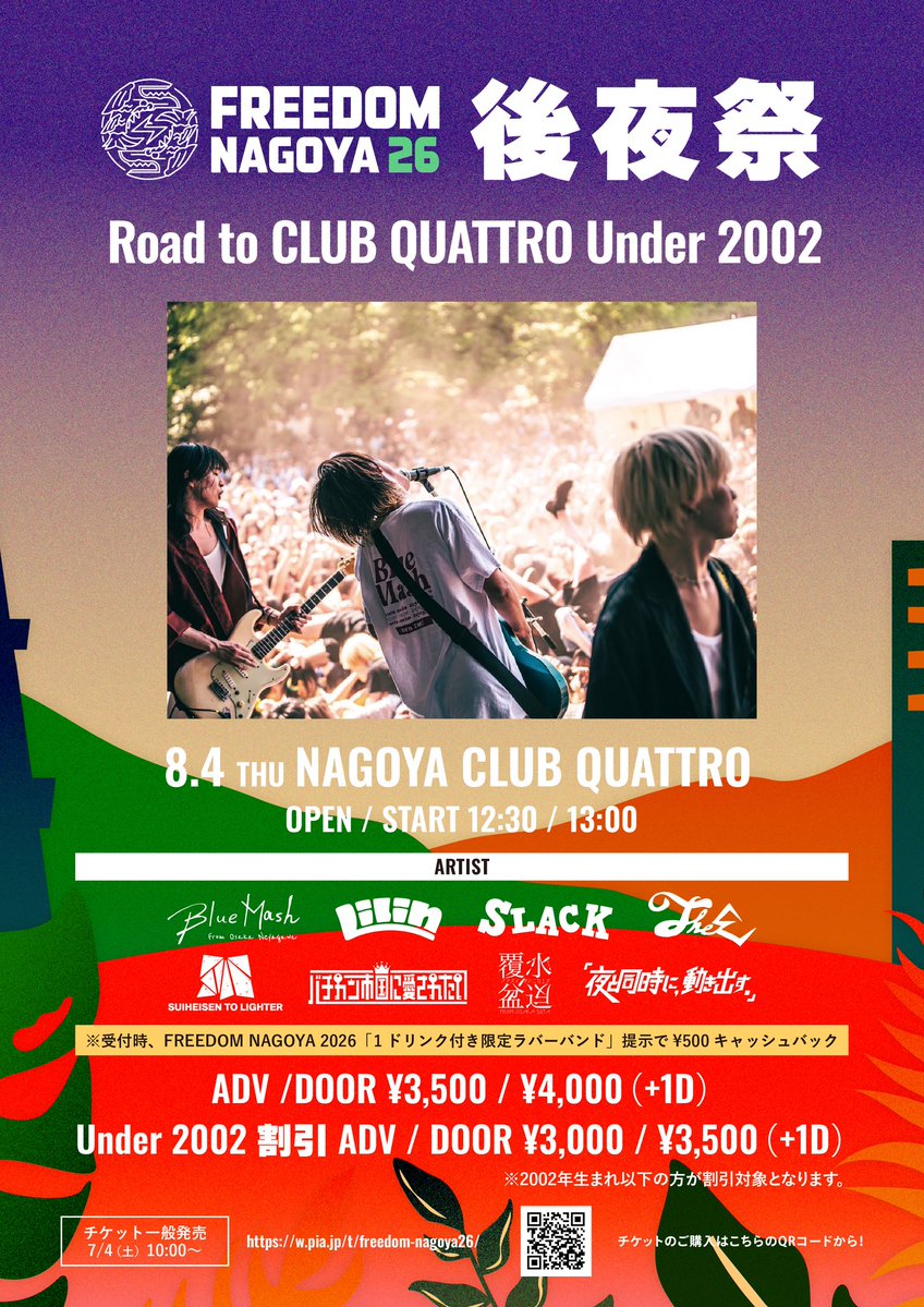 くにさん4周年等身26点 ✨️ライブ情報解禁✨️】 2026.8.4(火) at CLUB QUATTRO FREEDOM