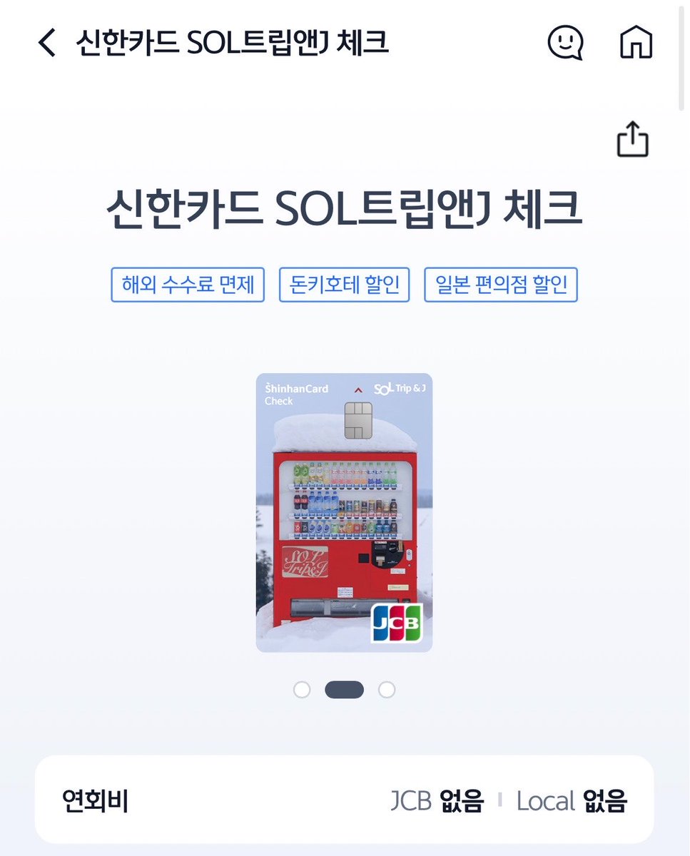 soverythankyou_'s tweet photo. JCB인데 체크카드가 있다고요...💥

연회비도 없고, JCB는 신용카드라 부담스러우셨던 분들 바로 달려가셔야 합니다🏃‍♀️일본 자판기 디자인 쏘큐트

오타쿠에게 장점: 멜론북스 결제가 가능하다. https://t.co/tiEry6iSKY