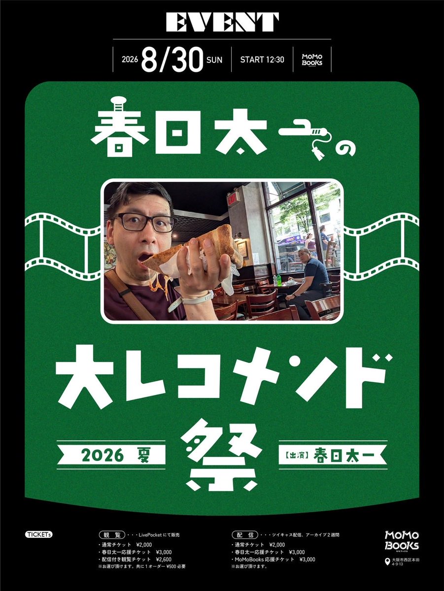 📢キービジュアル完成！ 観覧・配信チケット発売中🎟️ 8/30（日）12