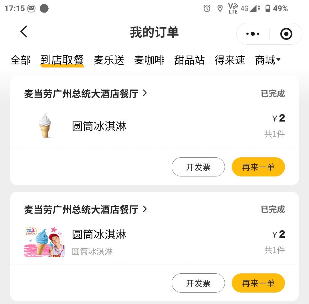 ymr_ai's tweet photo. 2块钱一个麦当劳冰淇淋🍨吃爽了……
麦当劳的营销一直被我认为是一流的，我从路人变成早餐卡会员每天吃麦当劳早餐汉堡和无限续杯咖啡套餐，它吸引顾客真是有一套……
麦当劳的营销手段——低价引流、会员低价绑定顾客……
还有什么？！＃营销 ＃麦当劳 https://t.co/ktm5B4p434