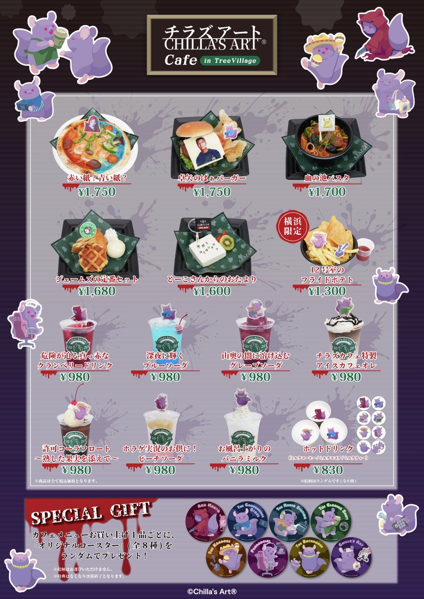denfaminicogame's tweet photo. 「チラズアート」“卓矢のばぁバーガー”や“血の池パスタ”などのメニューが登場。コラボカフェ＆POPUP SHOPが開催決定
https://t.co/r8vSY6Serh

横浜で7月18日から、大阪・博多で8月29日から実施。グッズには『閉店事件』タンブラー、『地獄銭湯』銭湯風セット、『深夜放送』Tシャツなどがラインナップ https://t.co/luQK79usdc