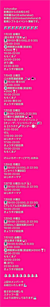 PriestDharma's tweet photo. 【桃熊♂からのお知らせ】
RP大歓迎♪阿修羅Bar(@ashurabar)#新橋 店@ShimbashiAshura(#MenOnly)の勤務シフト&イベント情報です。(画像をご参照下さい)#ゲイバー #喫煙可 #金曜は朝6時まで土曜は24時間連続営業24時から3時焼酎飲み放題3500円 #初心者大歓迎 #男性限定 #既婚G歓迎 #50代以上大歓迎 https://t.co/NFSYKMWFsR