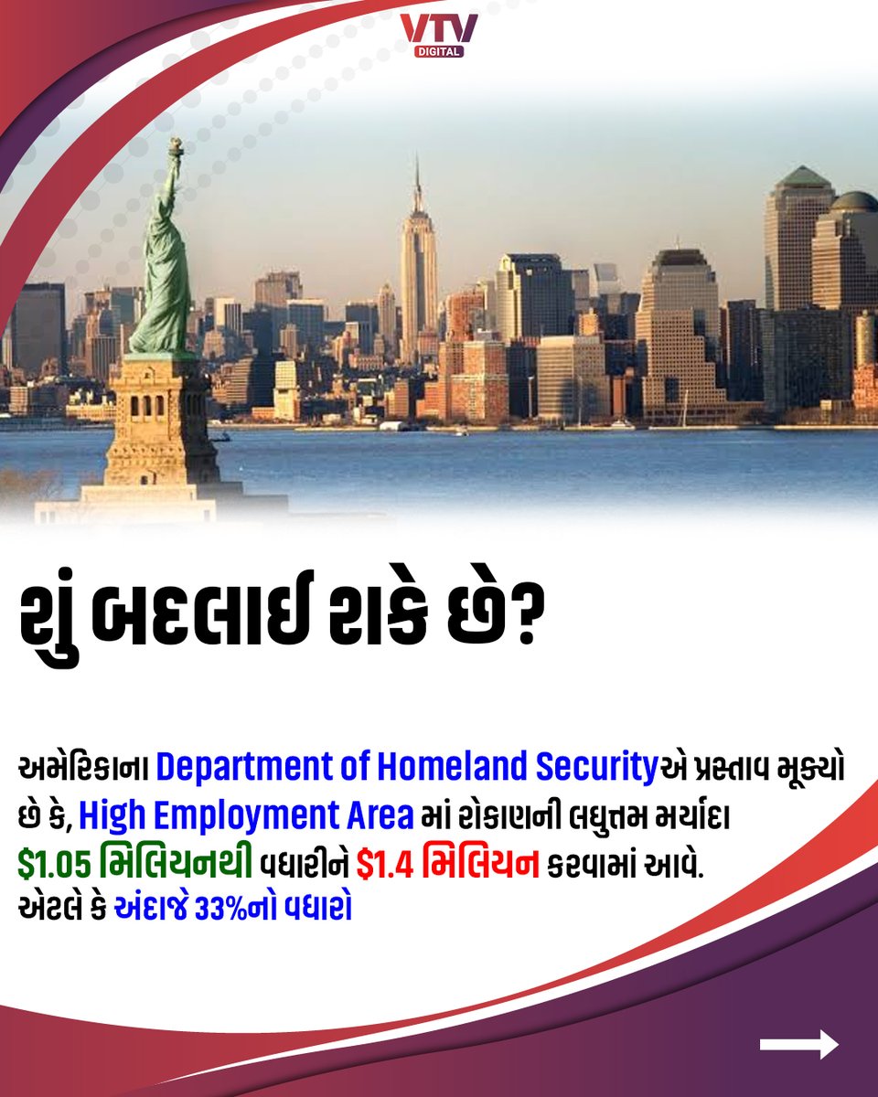 VtvGujarati's tweet photo. જો તમારે અમેરિકા જવું છે, તો શું તમે EB-5 વિઝાનો લાભ લેશો?

#EB5Visa #USVisa #America #Immigration #InvestmentVisa #Visa #VTVDigital https://t.co/fkamMYvrP8