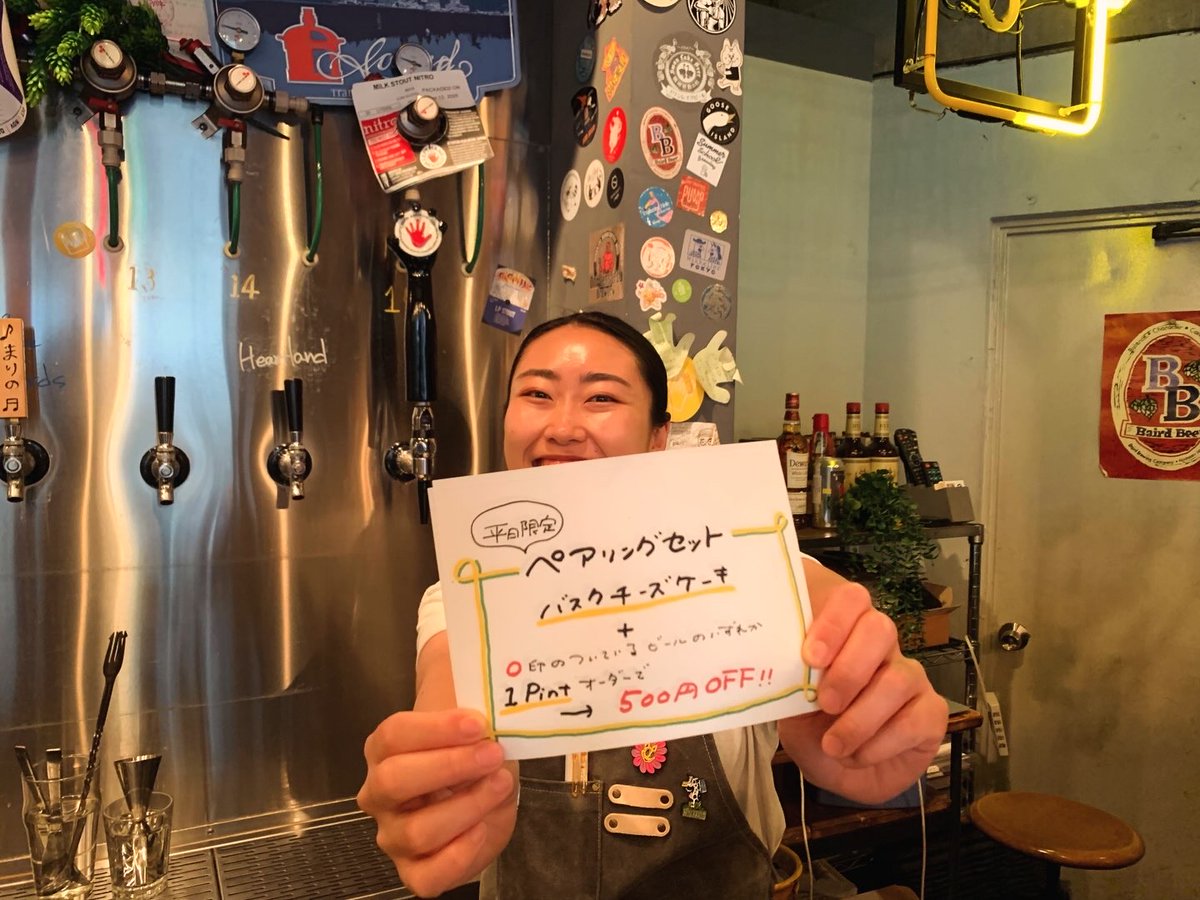 PUMPcraftbeer's tweet photo. 7/3 (金) 金曜のPUMPは17時オープン！

本日は2樽開栓！
🍺 ベアードビール レッドローズアンバーエール
🍺 伊勢角谷麦酒 NEKONIHiKI

昨日から突然始めた”平日限定”バスクチーズケーキセットは今日もやってます！

ビールのラインナップはInstagramから
https://t.co/MKiUvW6iIu https://t.co/8oSAI5T7qk