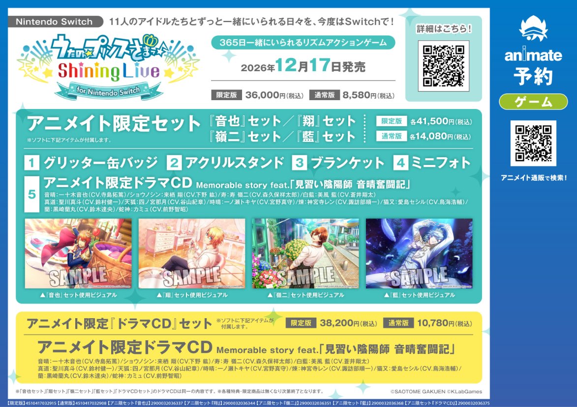 予約情報】 12/17発売 『うたの☆プリンスさまっ♪ Shining Live for