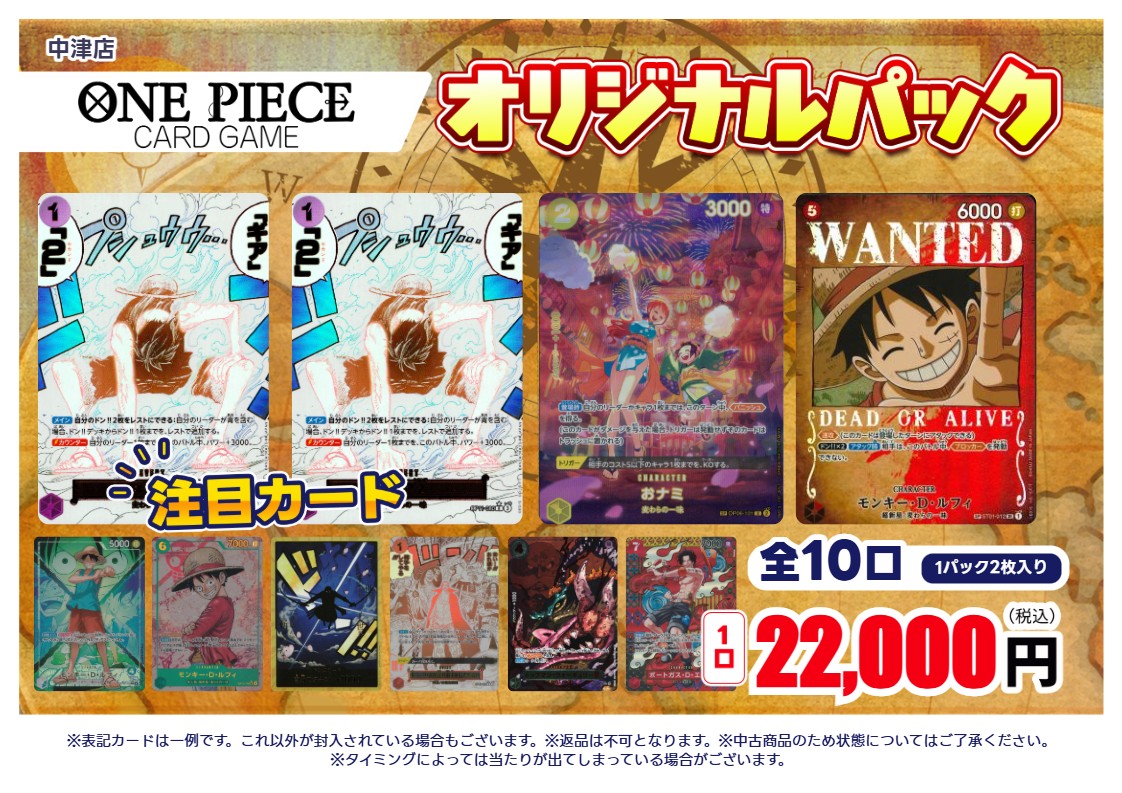 オリパ作成しました〜 #ワンピース 1口2枚入り 全10口22000円 ラスト