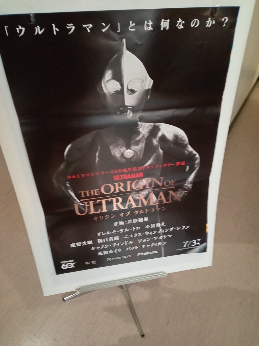 pyonkichi_f's tweet photo. THE ORIGIN OF ULTRAMANを観てきました。面白かったけど、自分はあんまり新しい視点を感じなかったです。映画なので考える前にドンドン話が流れて行く感じ。本か、停止できるメディアなら、新しいこと見つけることできたかな、と思いました。桜井浩子さん、福島空港前でインタビューされていました。 https://t.co/bZW9sTS6jW