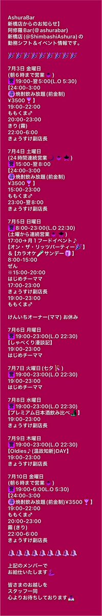 ShimbashiAshura's tweet photo. 【阿修羅Bar新橋店からのお知らせ】
RP大歓迎♪阿修羅Bar(@ashurabar)#新橋 店(#MenOnly)の勤務シフト&イベント情報です。(画像をご参照下さい)#ゲイバー #喫煙可 #男性限定 #金曜は朝6時まで土曜は24時間連続営業24時から3時焼酎飲み放題3500円 #初心者大歓迎 #既婚G歓迎 #50代以上大歓迎 https://t.co/UNN9mv5wzL