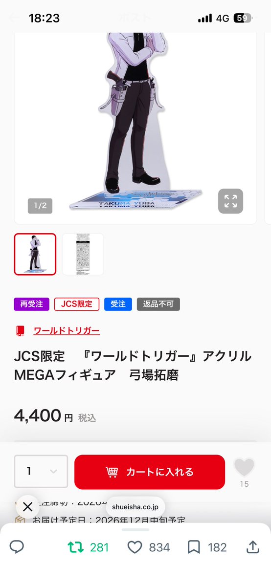 kera_misa's tweet photo. 弓場ちゃんいるじゃん！！て思ったけど4400円ってどゆこと？！
たか！！ https://t.co/GoktDFVweW