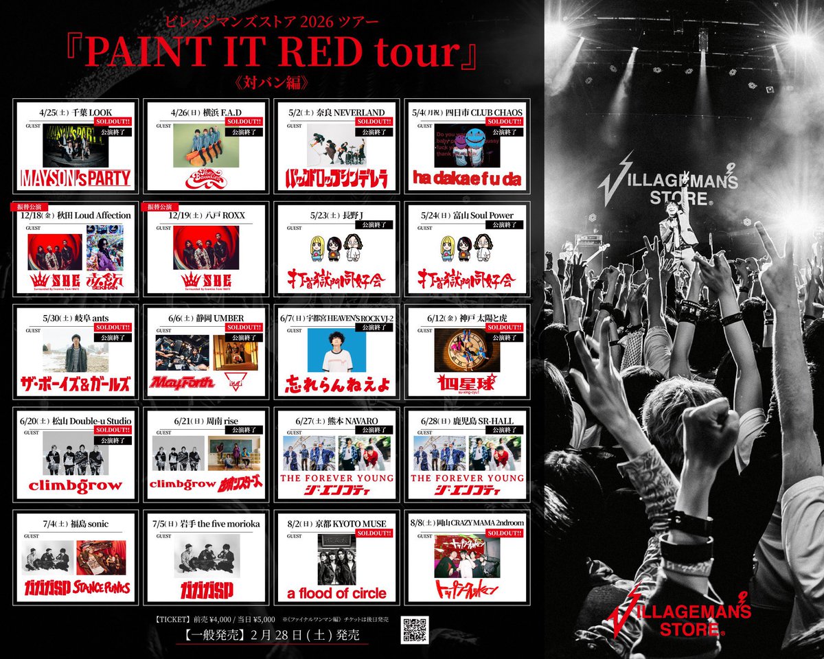 明日、明後日は‼️】 ビレッジマンズストア 2026ツアー「PAINT IT RED