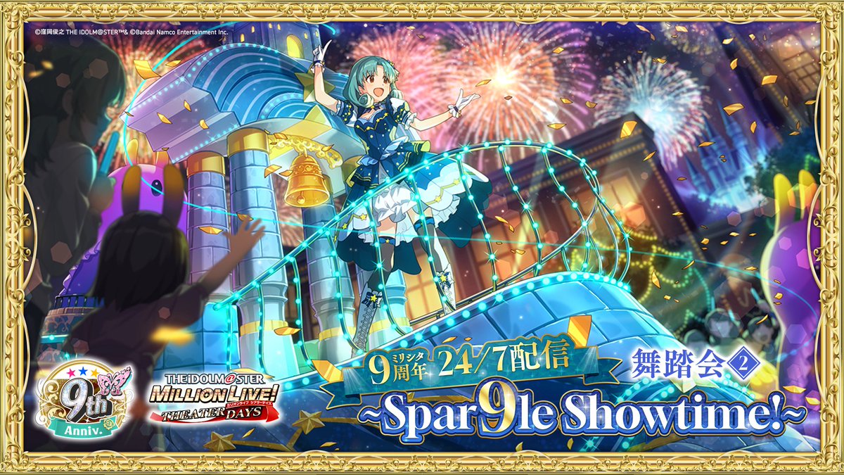 imasml_theater's tweet photo. 📺9周年記念 24/7配信
✨Spar9le Showtime！✨

📅7/6（月）22:00～は
新セットリスト『舞踏会②』が開始！

＼舞踏会の会場はコチラ／
https://t.co/qtOUZKqCaK

#ミリシタ #祝ミリシタ9周年 https://t.co/w9nfAehHBj