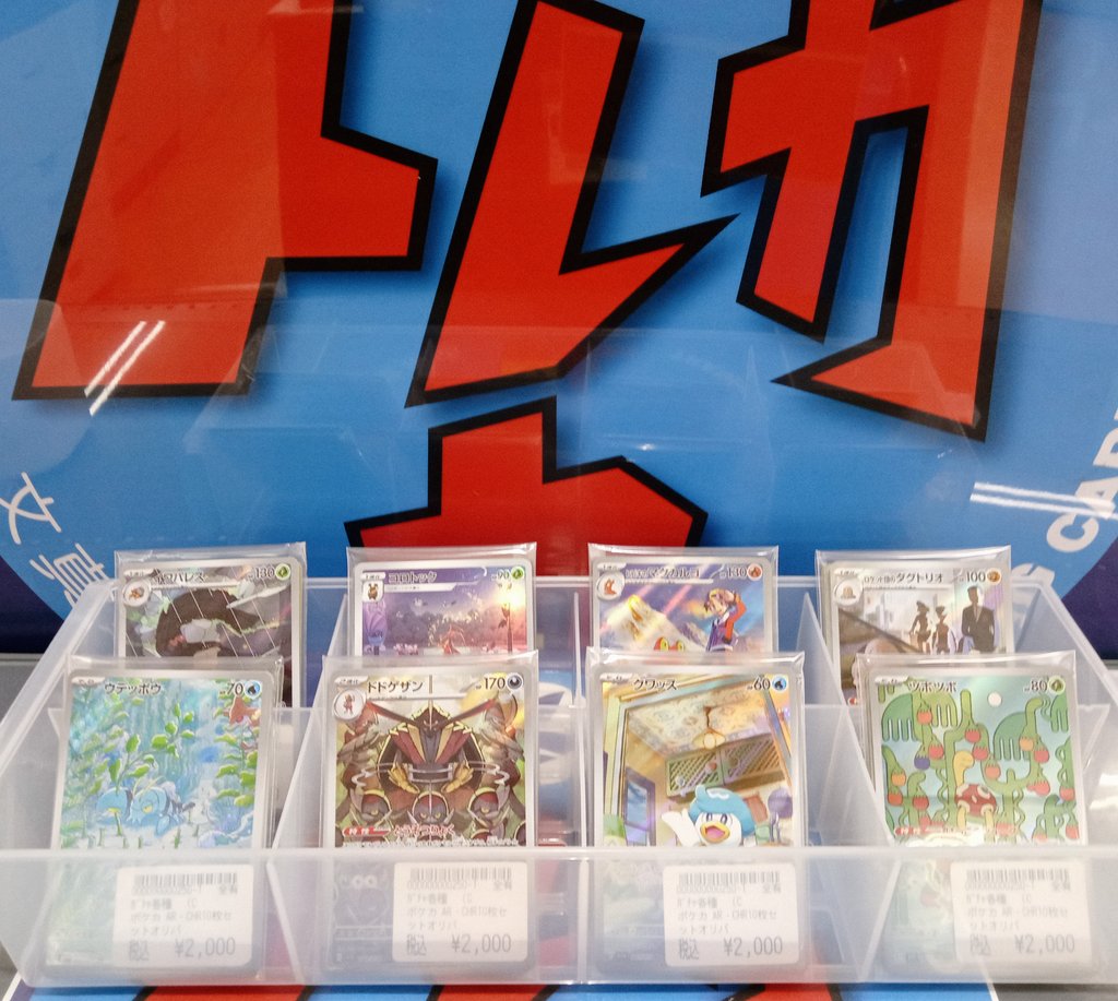 🌈文真堂トレカ丸足利助戸店🌈 #ポケカ AR・CHRオリパ10枚セット