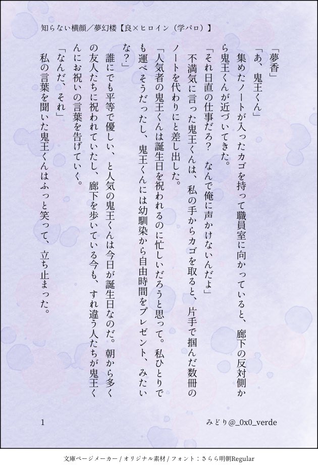 _0x0_verde's tweet photo. #鬼王良誕生祭2026

良お誕生日おめでとう🎉
末永くヒロインちゃんとお幸せに！

遅れたけど学パロSSでお祝い https://t.co/cotpSxuLSy