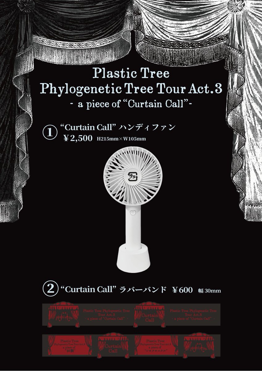 Pla_OfficialMD's tweet photo. 📍本日7/10(金) 東京開催

Plastic Tree Phylogenetic Tree Tour Act.3

[会場販売時間]
🕞15:30～終演後まで

#PlasticTree https://t.co/YNLv7hLY5B