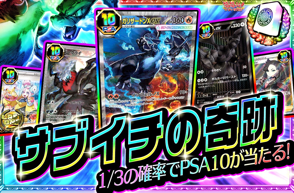 📢福福トレカ #ポケカガチャ 販売情報📢 🎉3分の1の確率でPSA10が