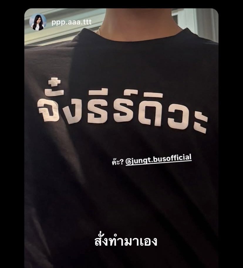 lillybaek's tweet photo. ดูเสื้อไอจํ๋งแต่ละตัวดิ 'จั๋งธีร์ดิวะ' 'JUNGT​YIPPY' สกรียเอง​ ใส่เอง​ หน้าตัวเอง​ ชื่อตัวเอง​ กูตราย555555555555555555 https://t.co/ZqJt852fBG