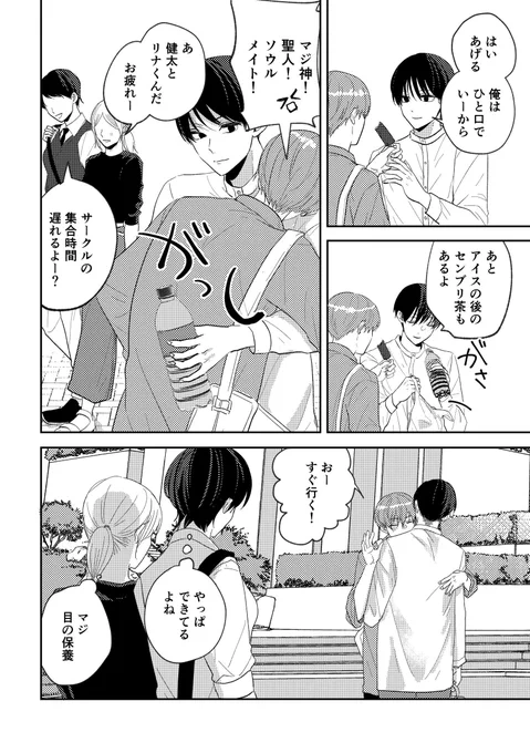 絶対相性良いお前 vs 絶対彼女欲しい俺
(0/2) #創作BL 