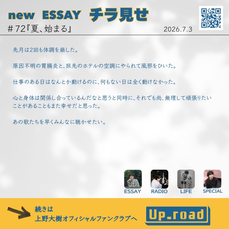 uenodaiki_stf's tweet photo. ファンクラブ限定📄

╋━━━━━━━
    ESSAY✍🏼更新♪
    ━━━━━━━╋

＃72『夏、始まる』☀
https://t.co/Z9oNlZJaGD

🌈ご入会はこちら
https://t.co/2MN4DkBPAK

#上野大樹
#up_road https://t.co/NHBTow2Ind